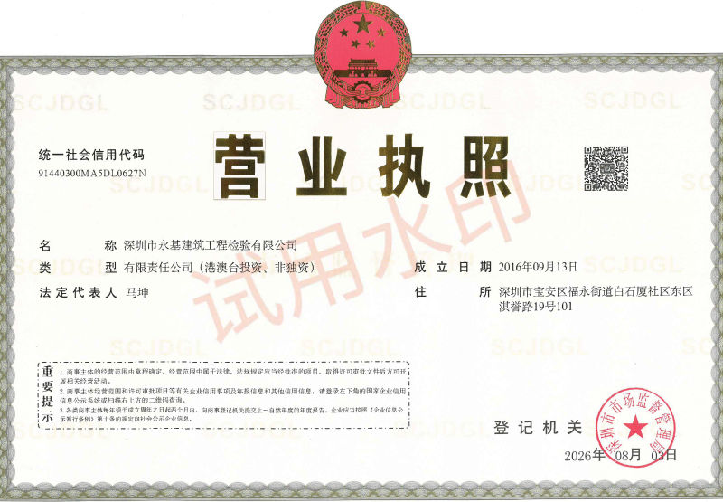 营业执照