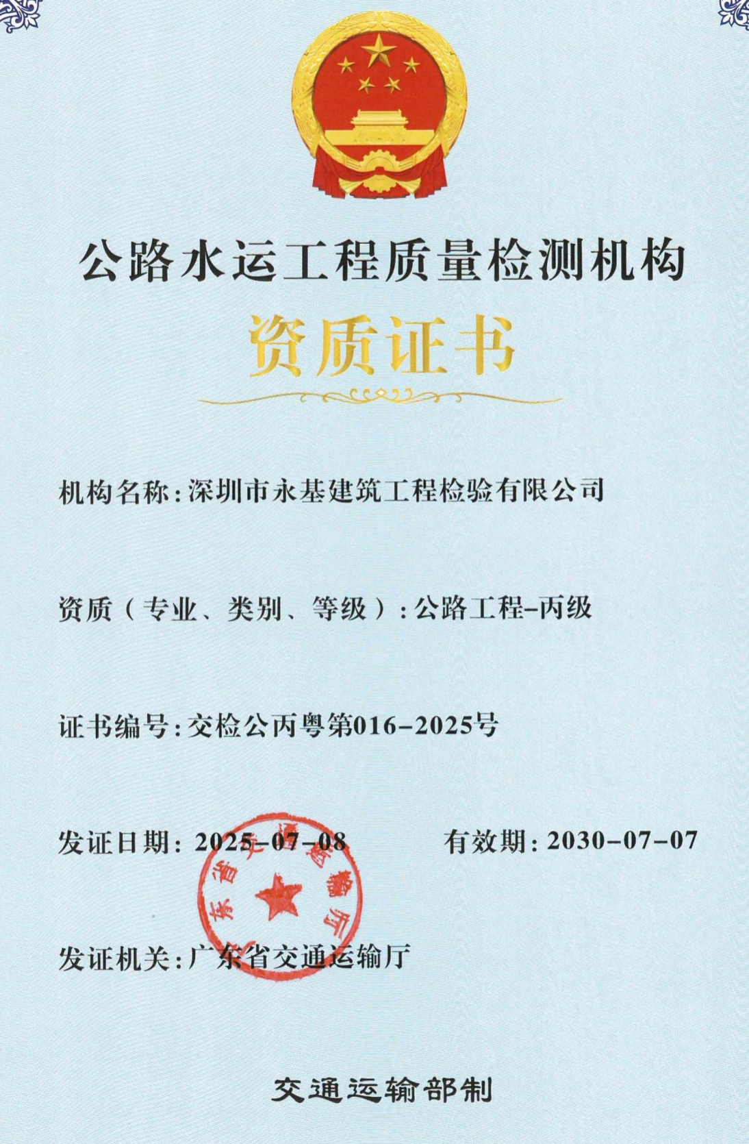 公路水运资质证书